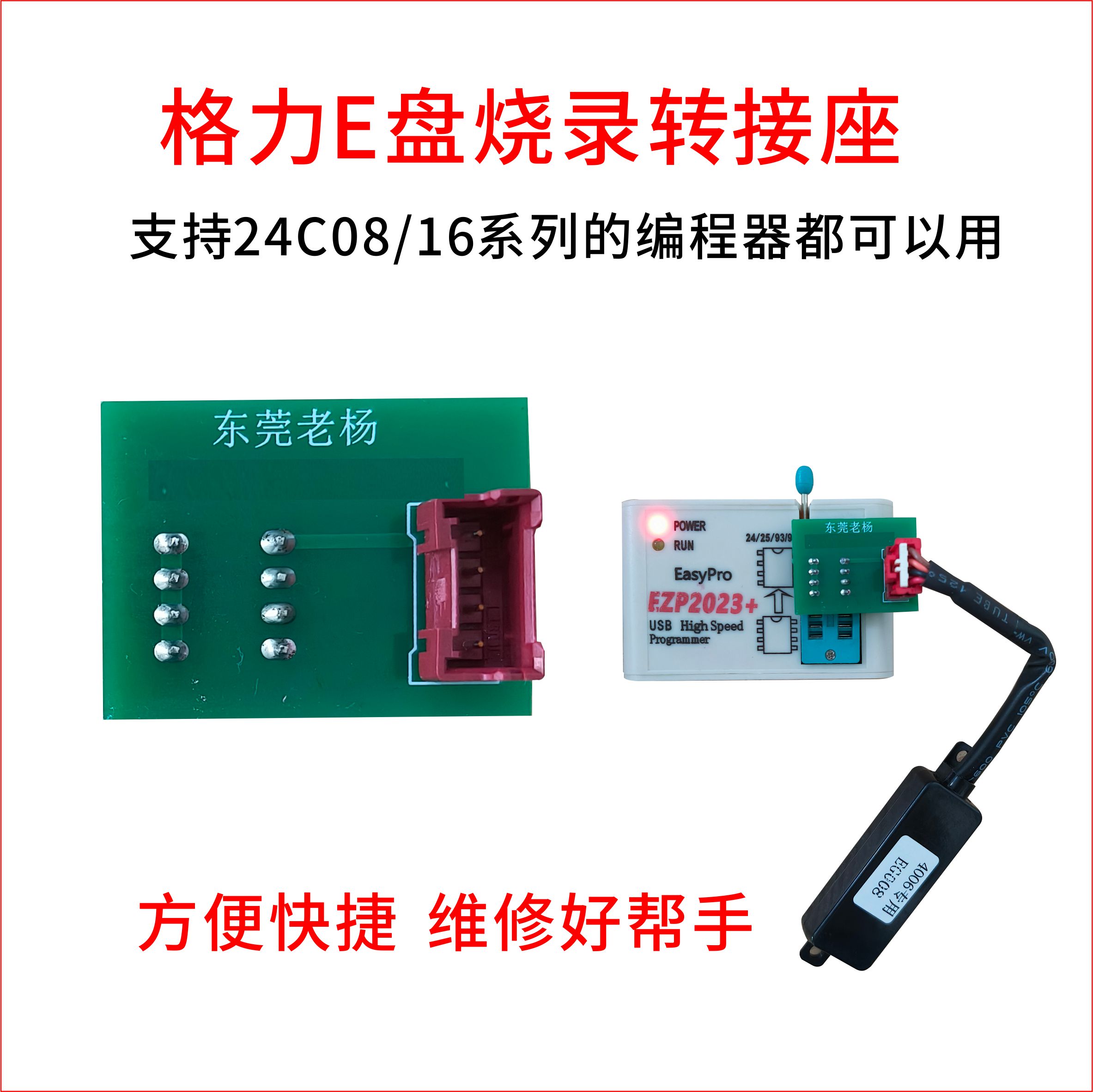 E盘烧录座方便烧录E盘