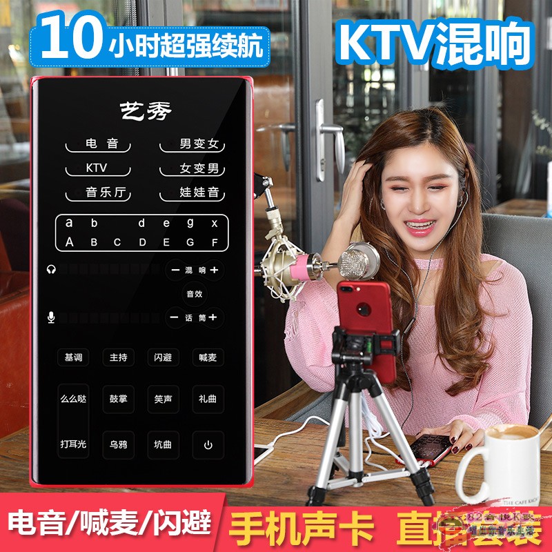艺秀E-10手机声卡套装直播手麦克风/话筒