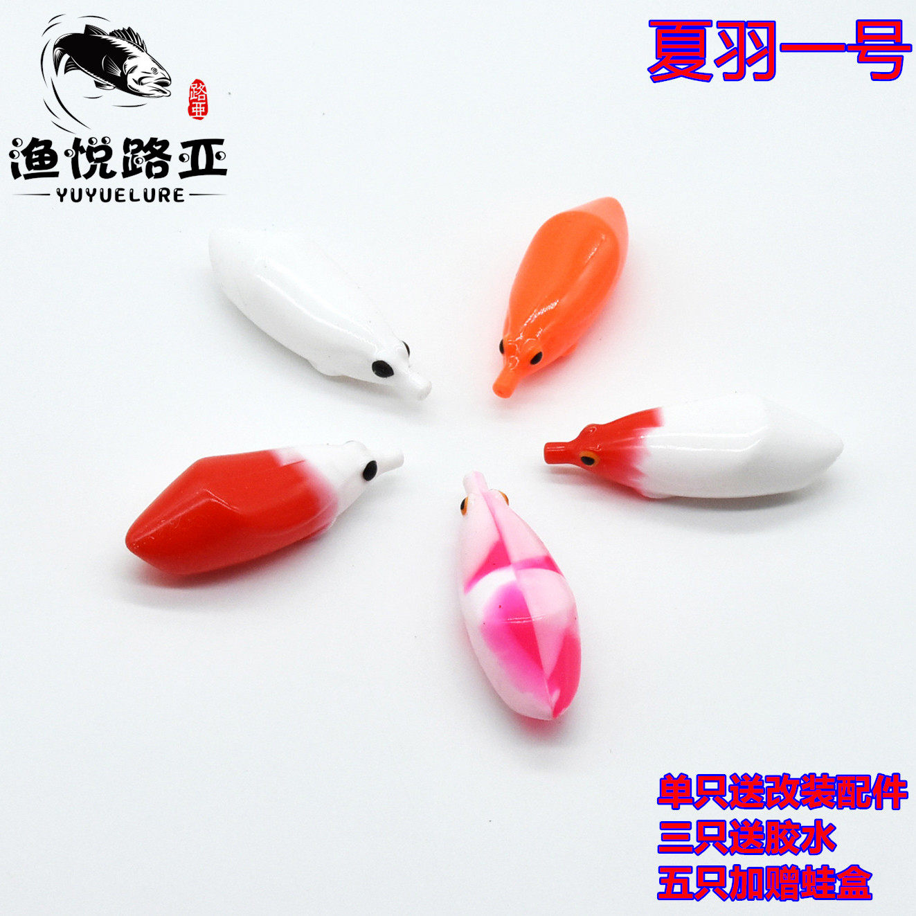 夏羽一号雷蛙【未改装款一体式】浮萍草洞雷蛙远投路亚饵黑鱼专杀