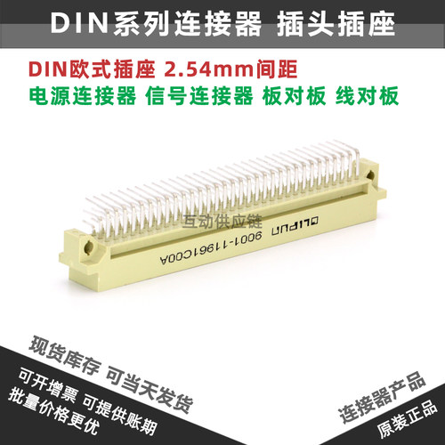 L-YO欧式连接器 欧式插座 9001-11961C00A 3排96弯针 DIN396 公头