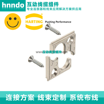 HARTING/浩亭 09140009915哈丁正品 模块固定件