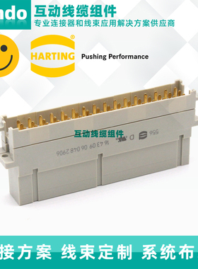 HARTING浩亭09060482906进口欧式插座3排48压接壳 公头