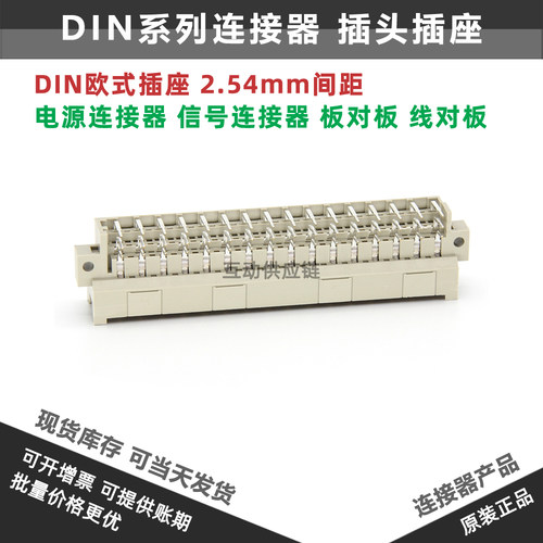 L-YO欧品连接器 欧式插座 9001-61481C00A 3排48弯针 DIN348 公头