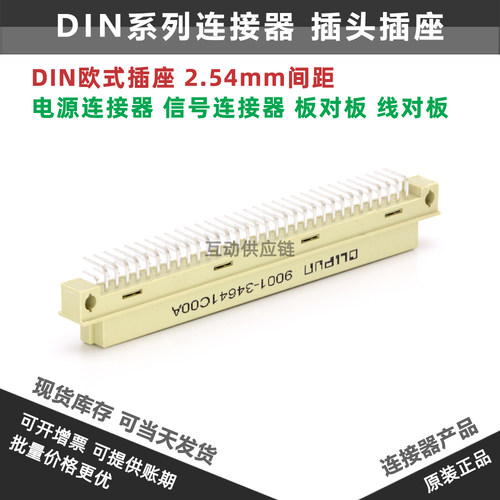 L-YO欧品连接器 欧式插座 9001-34641C00A 2排64弯孔 DIN264 母头