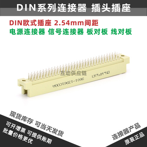 L-YO欧品连接器 欧式插座 9001-13961C00A 3排96直针 DIN396 公头