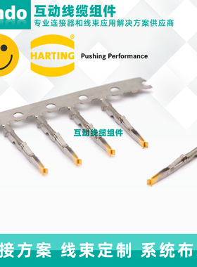 HARTING浩亭09020008434进口欧式插座压接针