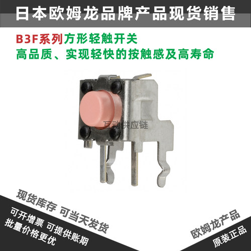 欧姆龙B3F-3125直插式轻触按键开关方形6*6*3.85mm
