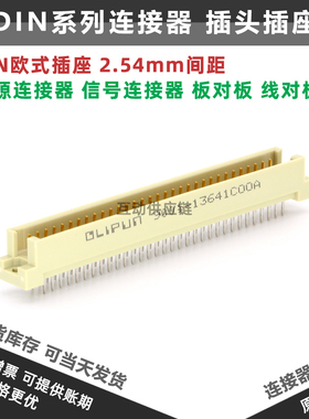 L-YO欧品连接器 欧式插座 9001-13641C00A 3排64直针 DIN364 公头