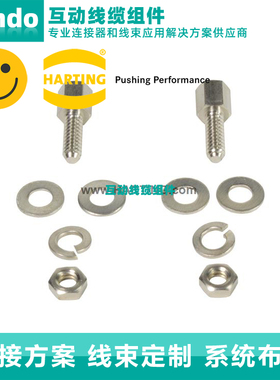 HARTING浩亭 DSUB LOCKING DEVICES 09670009922 母螺钉锁扣13mm