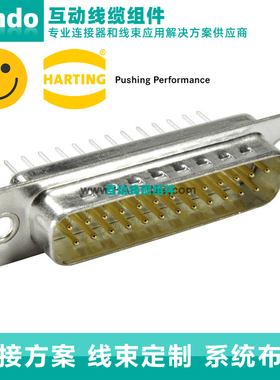 新品德国HARTING连接器D-SUB系列9Pin公头直式焊板09670095655