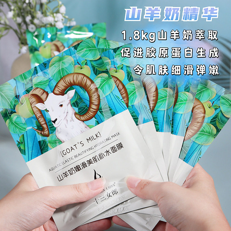 山羊奶嫩滑美肌补水面膜保湿滋润提亮肤色面膜贴男女批发厂家直销