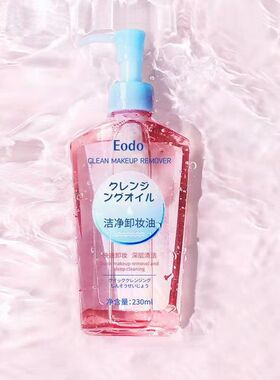Eodo洁净卸妆油温和卸妆水眼部唇部脸部面部清洁卸妆油230ml
