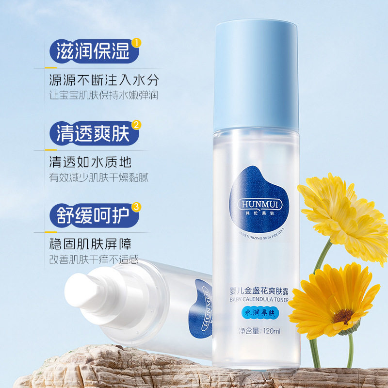 小金盾韩伦美羽婴儿金盏花爽肤露清爽护理芦荟保湿滋润舒缓润肤露