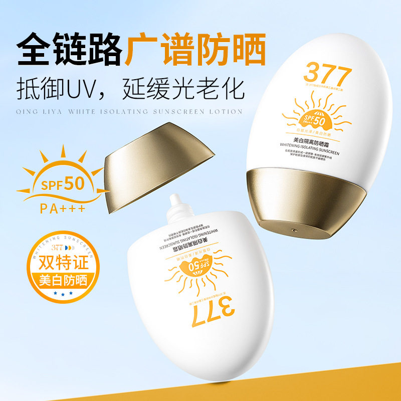 小金瓶美白隔离防晒霜spf50+++防防水防汗防紫外线防晒乳军训防晒