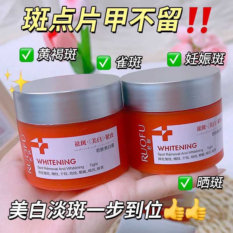 爆款若肤美白霜面霜紧致抗皱衰老保湿滋润护肤品美白润肤霜女