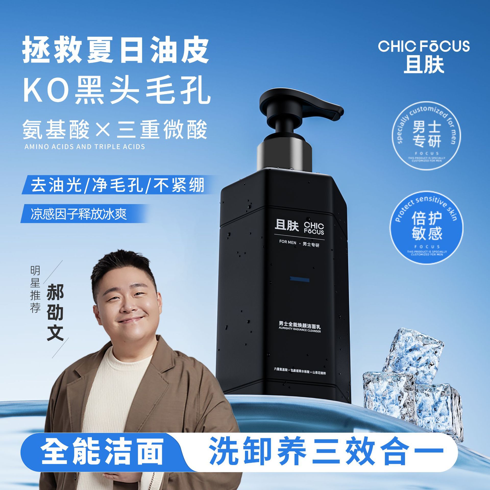 且肤全能焕颜洗面奶男士专用控油去黑头收缩毛孔氨基酸洁面乳