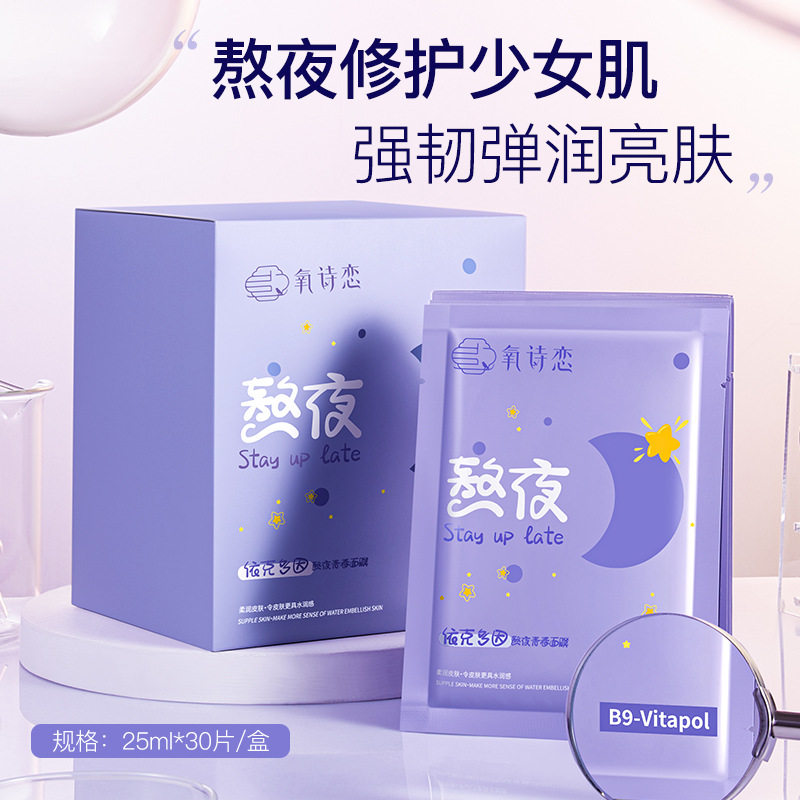 依克多因熬夜面膜氧诗恋