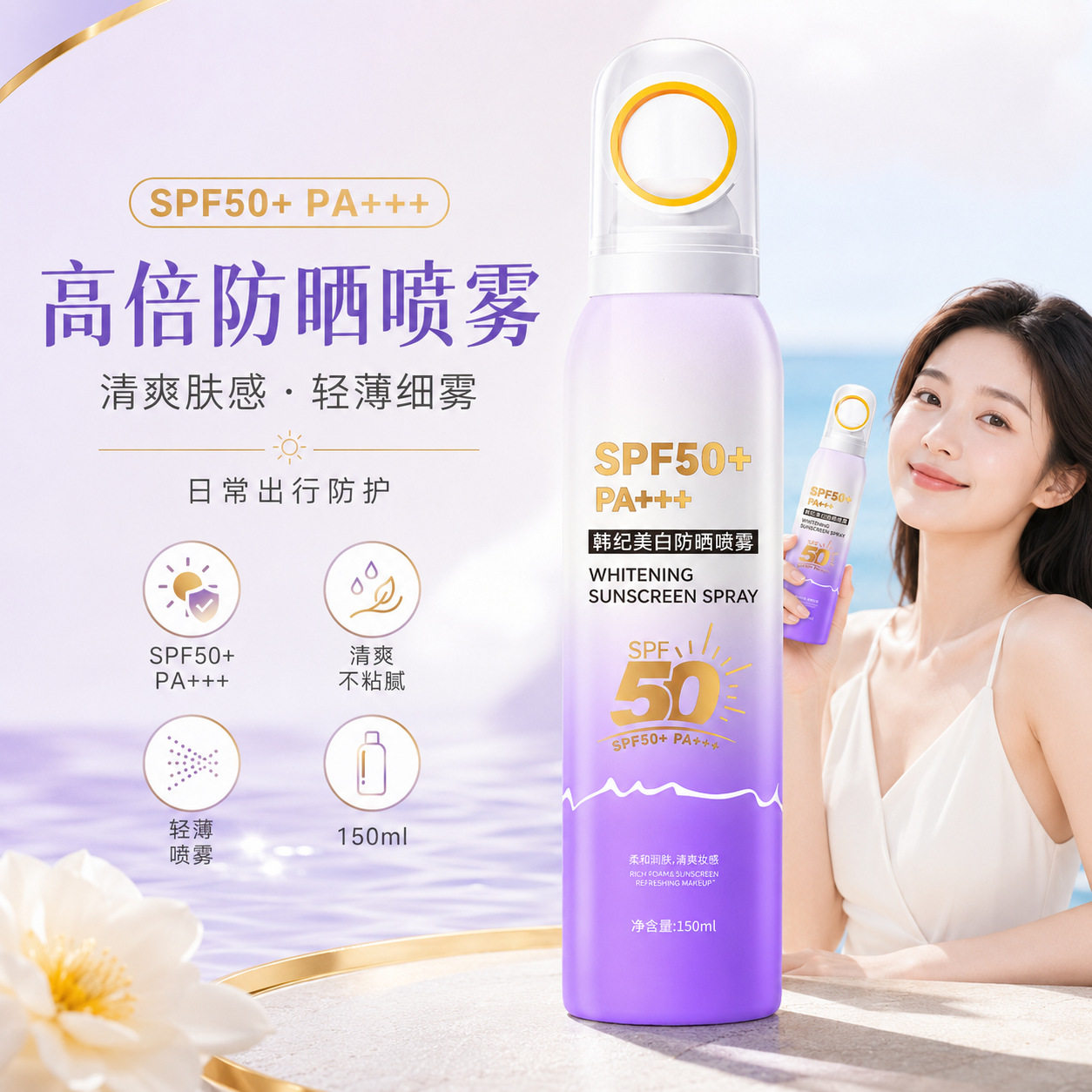 韩纪美白小光圈防晒喷雾SPF50+++清爽不油腻防晒喷雾护肤品批发
