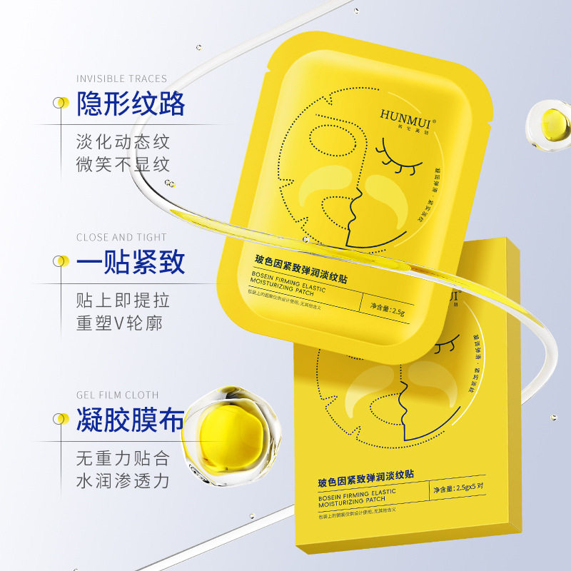 韩伦美羽玻色因紧致弹润淡纹贴淡化细纹补水提拉抗皱法令纹贴面膜