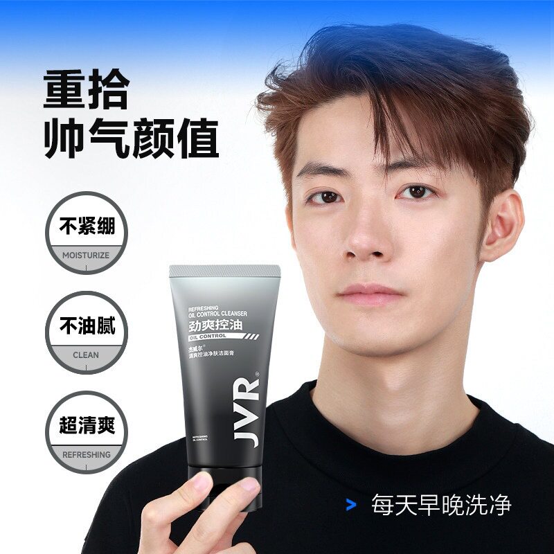 杰威尔男士专用控油洁面膏洗面奶补水保湿不干涩清爽水润去油