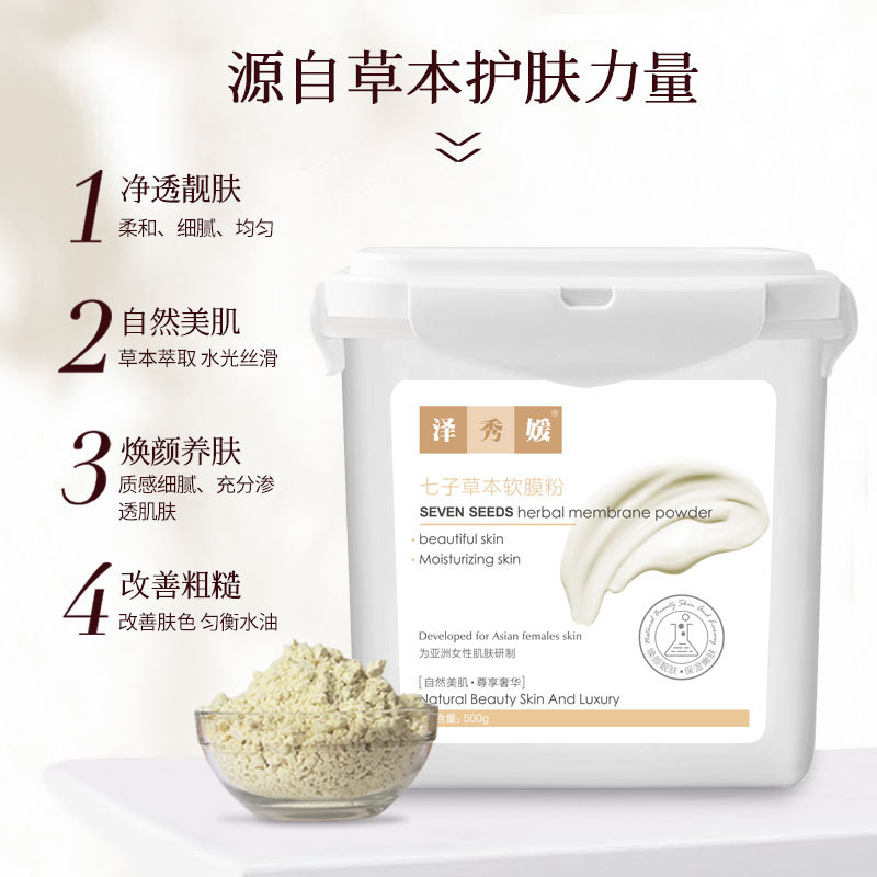 泽秀媛七子粉中草本植萃软膜粉美容院线级护肤专用提亮肤色面膜粉