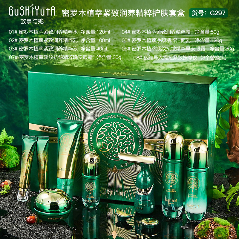 密罗木植萃紧致润养精粹护肤套盒