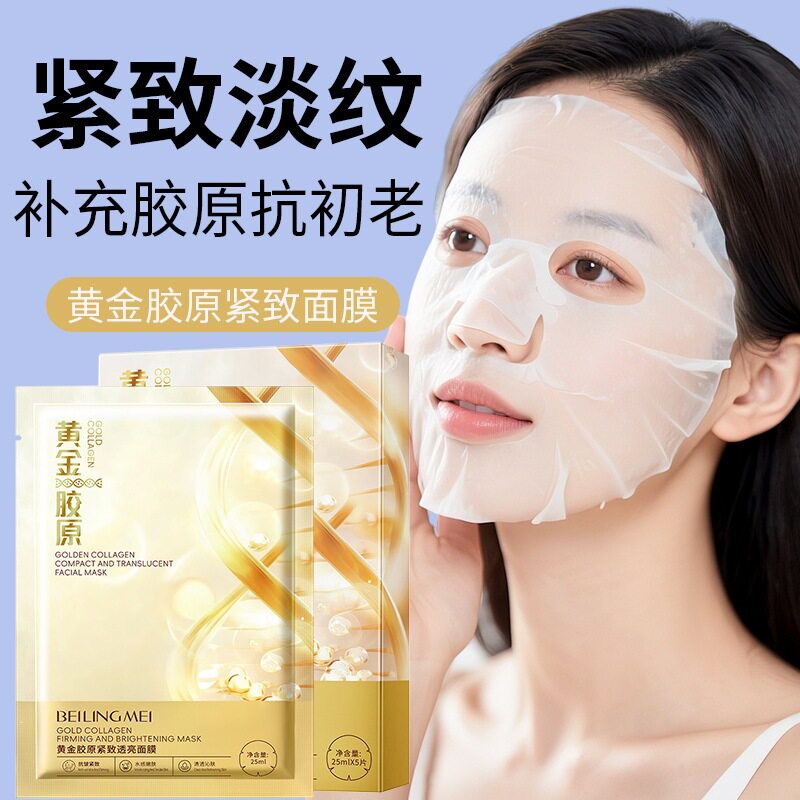 黄金胶原蛋白面膜保湿补水抗皱提亮滋润补充胶原贵妇熬夜紧致面膜
