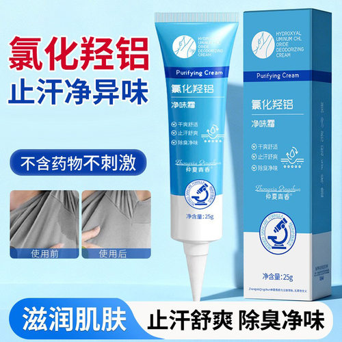 仲夏青春氯化氢氯净味霜草本止汗香体露改善腋下异味留香清爽持久
