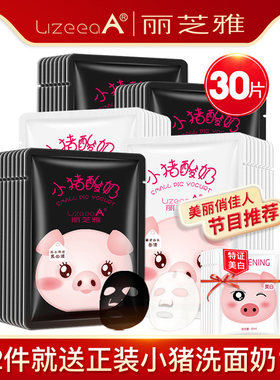 小猪酸奶保湿学生黑面膜