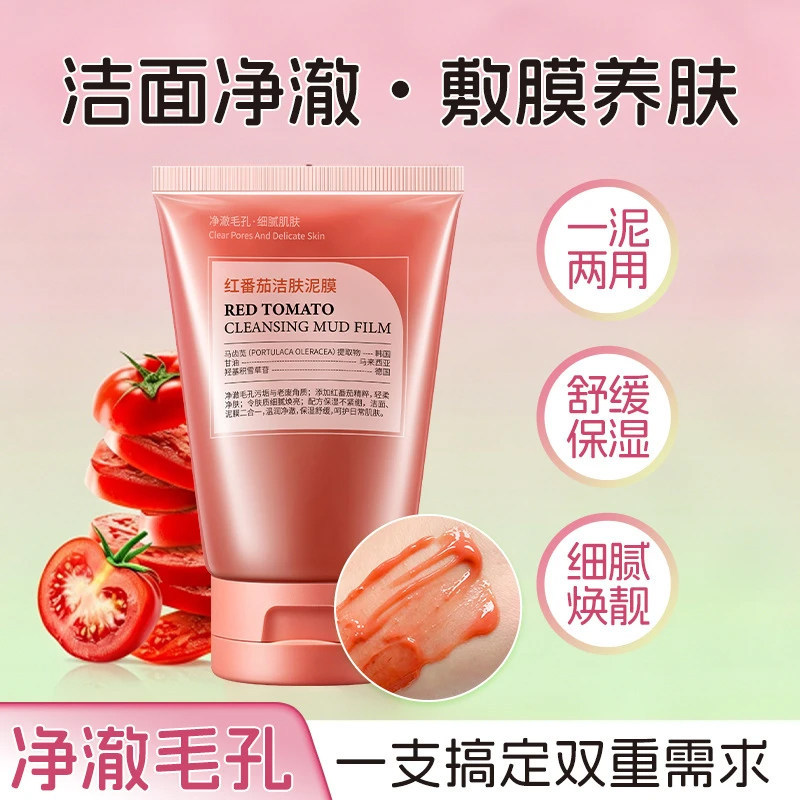 若肤红番茄洁肤泥膜净澈毛孔舒缓保湿洁面净澈一泥两用保湿清洁