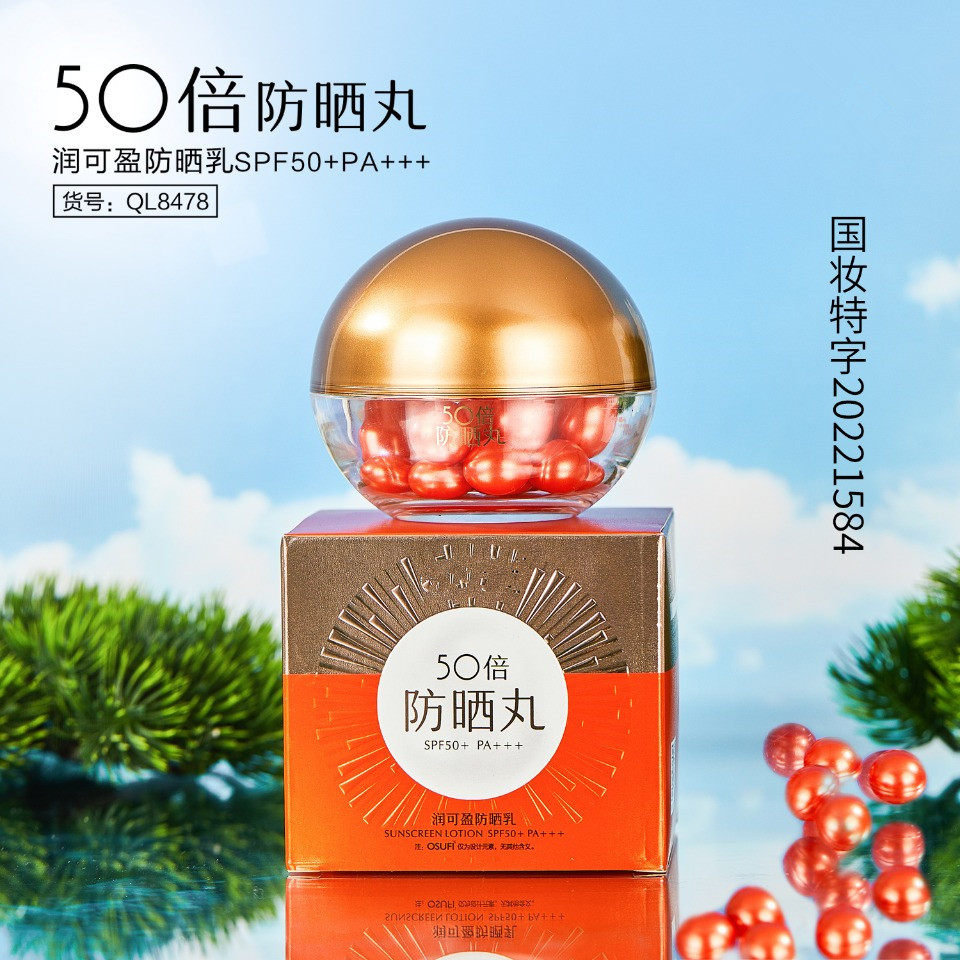 润可盈防晒乳SPF50+PA+++防紫外线清爽不油腻轻薄透气夏季防晒丸