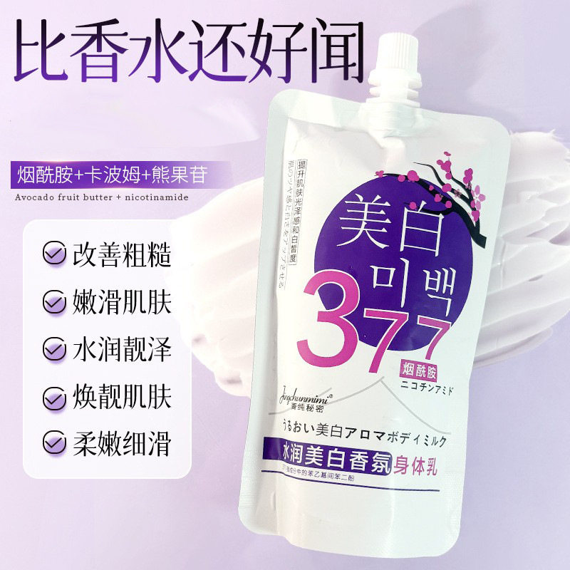 菁纯秘密377美白淡斑身体乳保湿补水滋润嫩肤清爽不黏腻全身可用