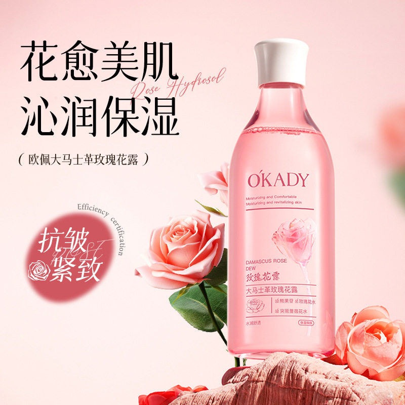 欧佩大马士革玫瑰花露保湿水爽肤水补水化妆可湿敷护肤品厂家销
