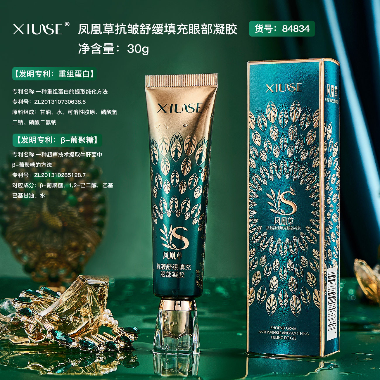 凰草舒缓填充眼霜紧致秀瑟