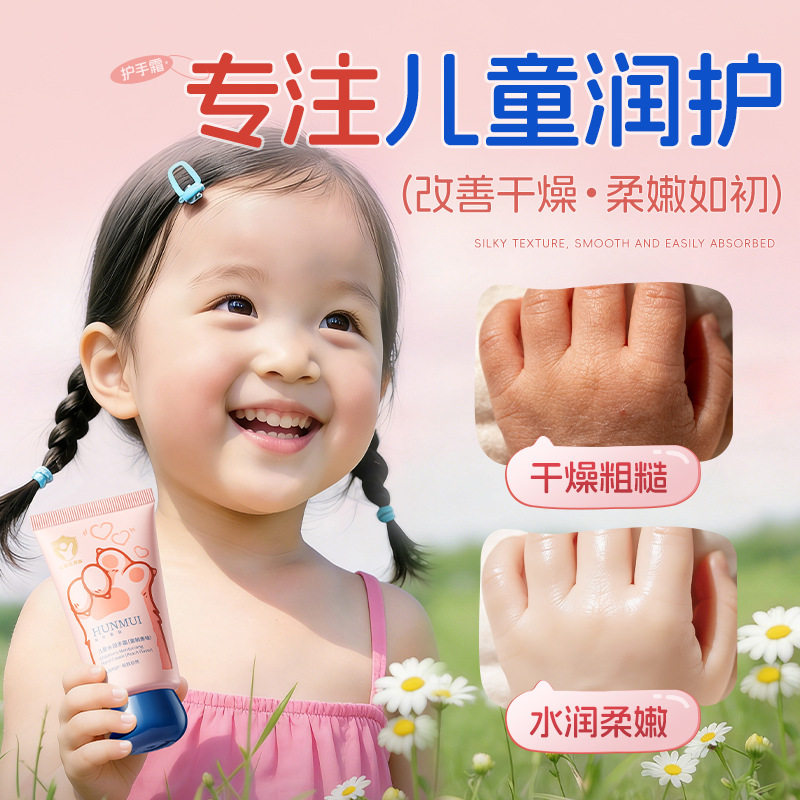 韩伦美羽儿童护手霜3-12岁儿童专用补水保湿不粘腻防干滋润护手霜