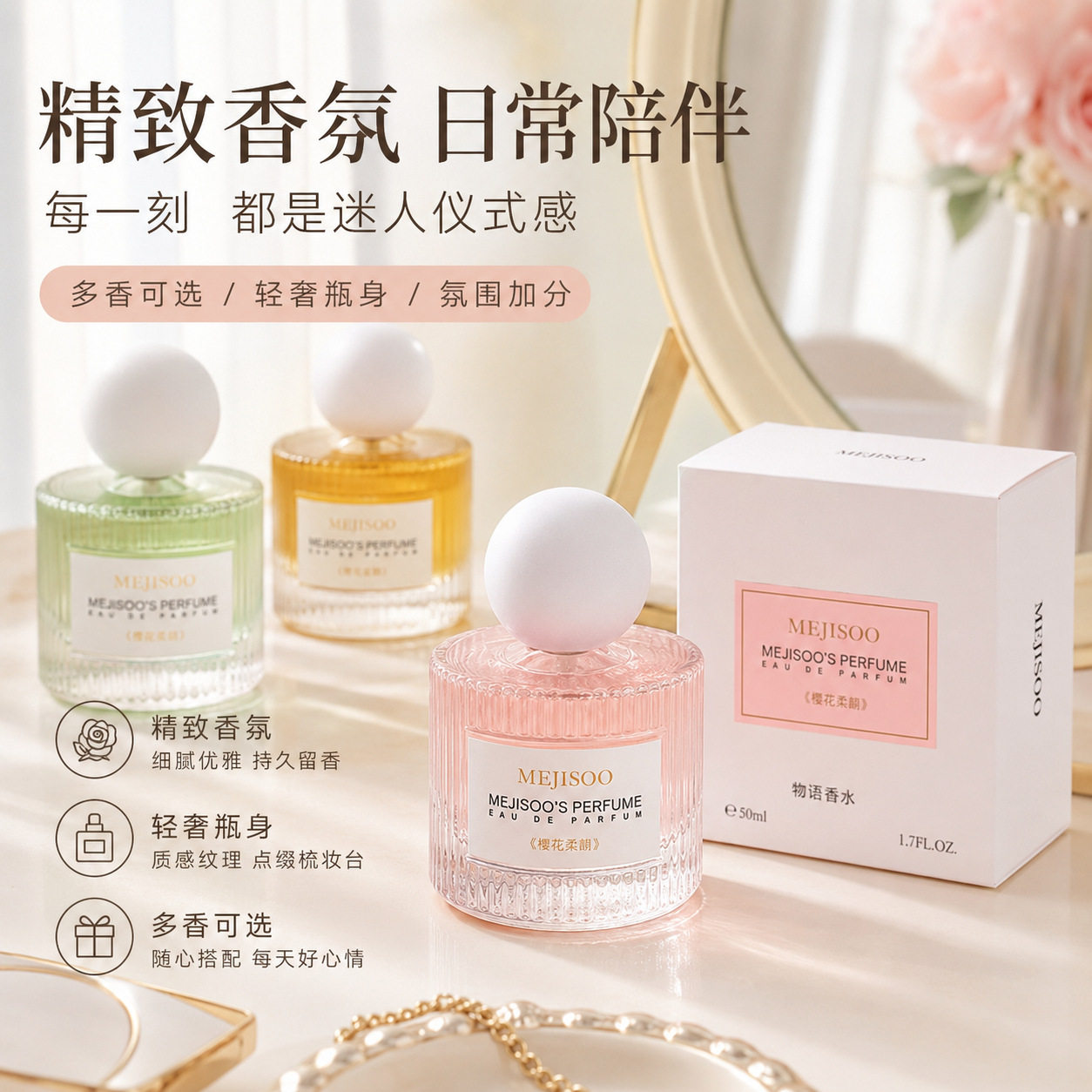 MEJISOO物语香水邂逅柔情夜之妩媚50ml空气清新花果调香批发