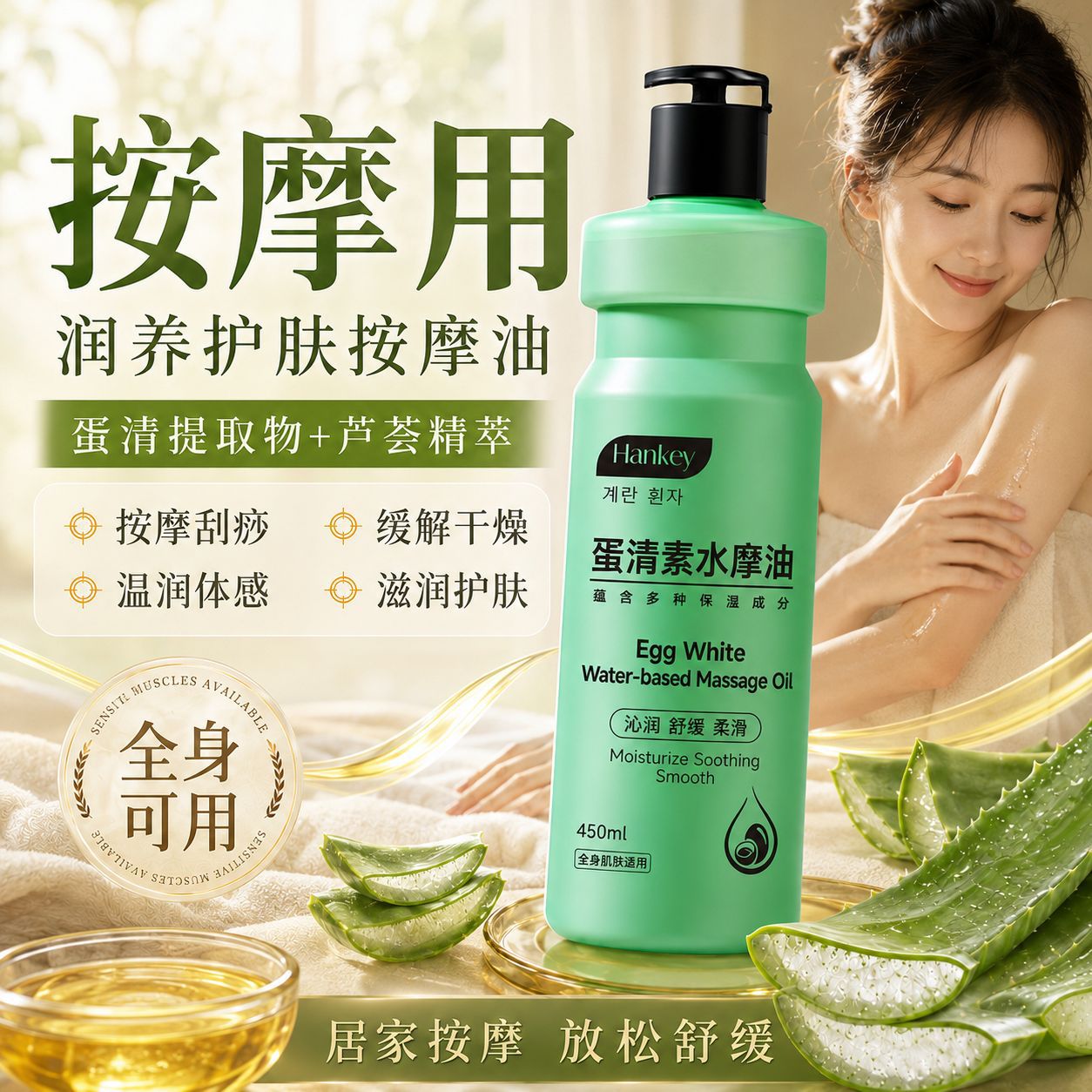 韩纪蛋清素水摩油450ml滋润保湿舒缓身体推拿免洗按摩油全身可用