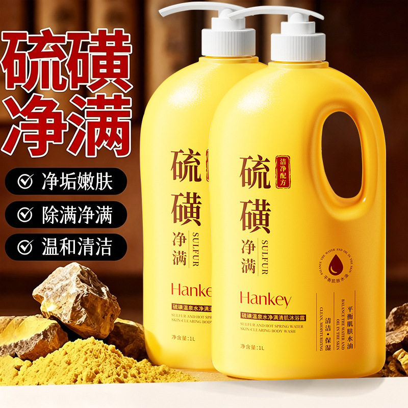 韩纪硫磺温泉水净满清肌沐浴露1L滋润保湿水润硫磺沐浴露净垢嫩肤