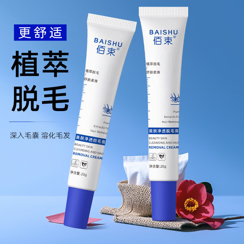 佰束美肤净透脱毛膏腋下腋毛腿毛唇部唇毛小胡子温和脱毛男女20g