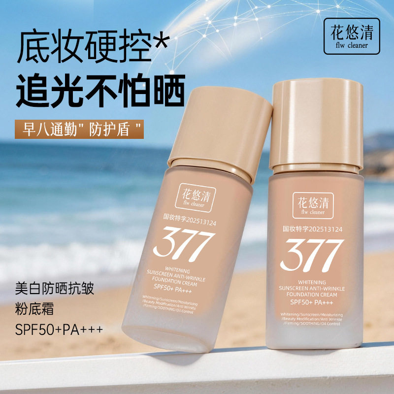 花悠清美白防晒抗皱粉底霜水润轻薄自然清透遮瑕隔离防晒粉底液