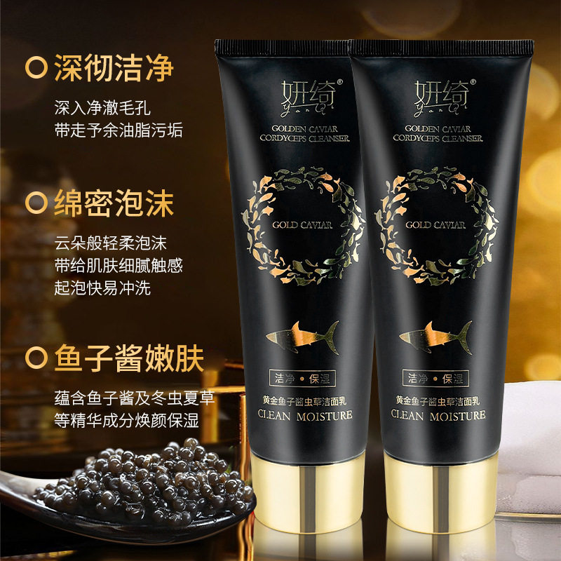 妍绮黄金鱼子酱洁面乳钠胶原洁净洗颜露深层清洁控油泡沫洗面奶