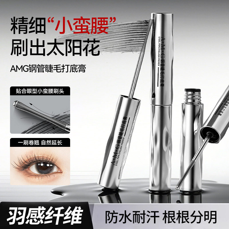 A.M.G钢管睫毛打底膏纤长卷翘自然浓密防水不晕染根根分明睫毛膏
