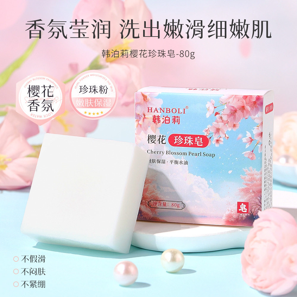 韩泊莉樱花珍珠皂全身洗澡持久留香深层清洁清爽控油润肤手工皂