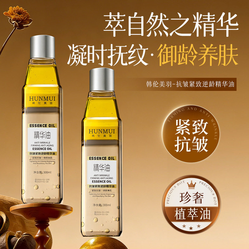严选抗皱紧致逆龄精华油护肤甘油液补水保湿提亮肤色防干爽肤精华