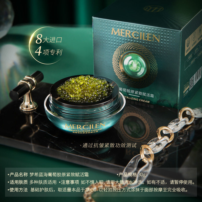 梦希蓝海葡萄胶原紧致赋活霜30g保湿补水淡化细纹面部精华面霜