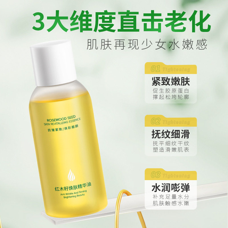 韩伦美羽红木籽焕肤精华油以油养肤面部紧致抗皱干皮水润湿敷水