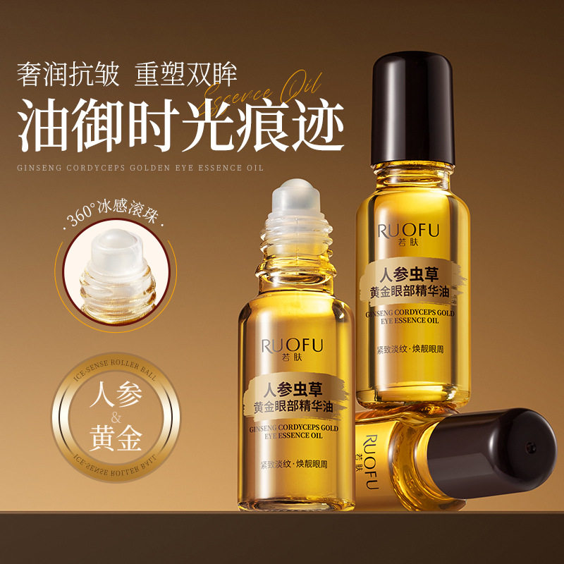 人参虫草黄金眼部精华油抗皱紧致滚珠按摩淡化细纹眼袋抗初老眼霜