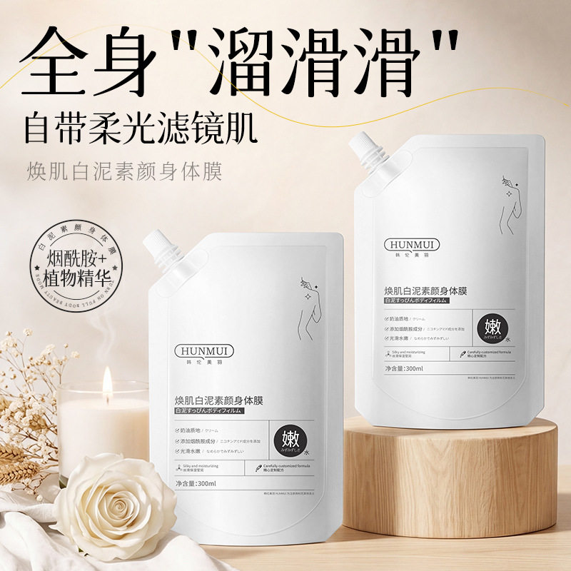 韩伦美羽焕采白泥素颜身体膜裸妆霜保湿滋润提亮肤色乳焕肤