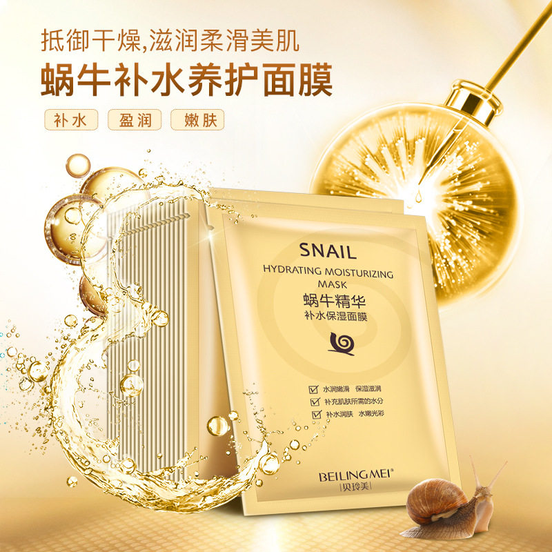 贝玲美蜗牛精华补水保湿面膜淡化暗沉舒缓提亮肤色面膜护肤品批发