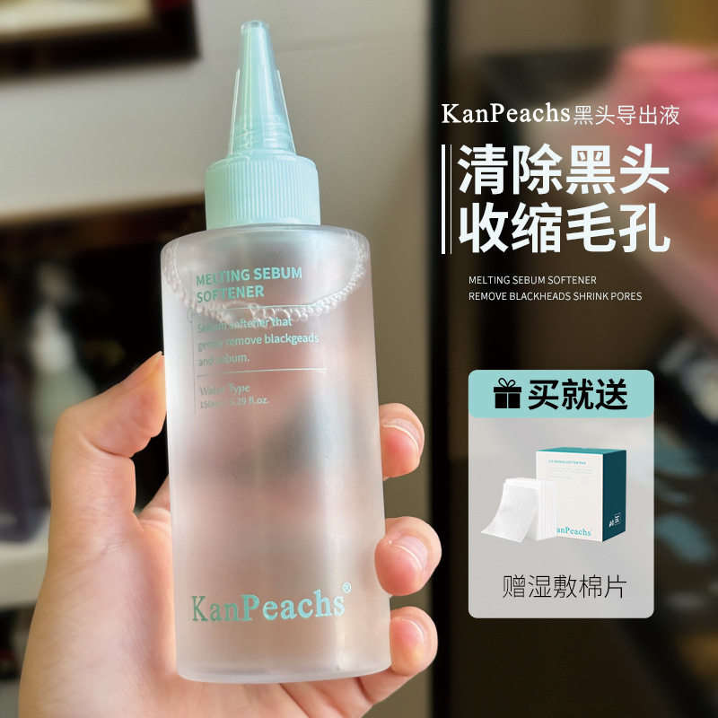 黑头导出精华液清洁去黑头粉刺闭口软化角质KanPeachs导出精华液